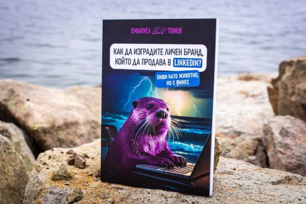 Как да изградите личен бранд, който да продава в LinkedIn?